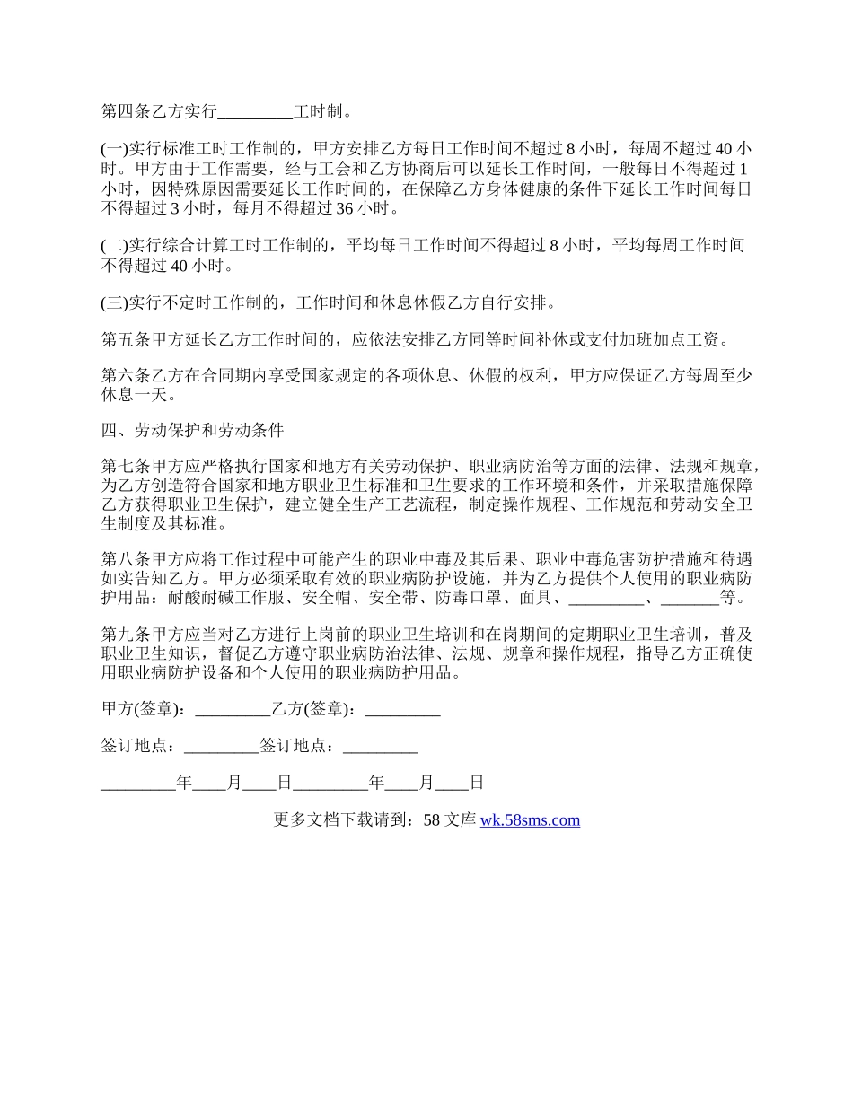 化工劳动合同.docx_第2页