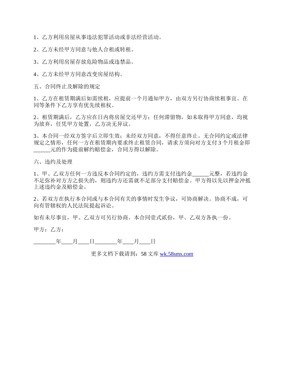 房屋租赁合同常用范本（新）.docx_第2页