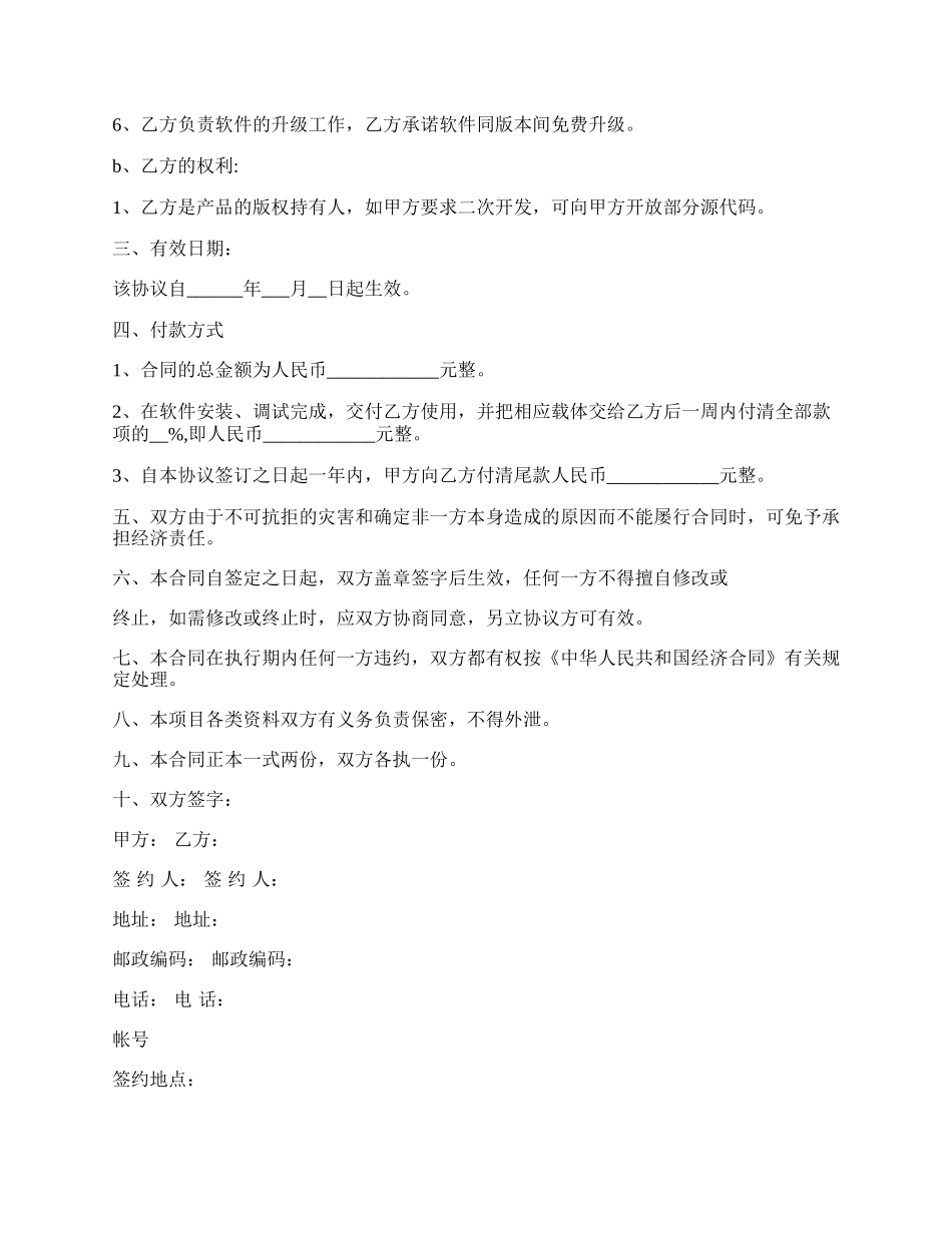 软件合作协议书标准版.docx_第2页