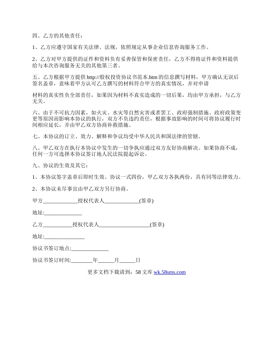 股权融资协议书范本合同.docx_第2页