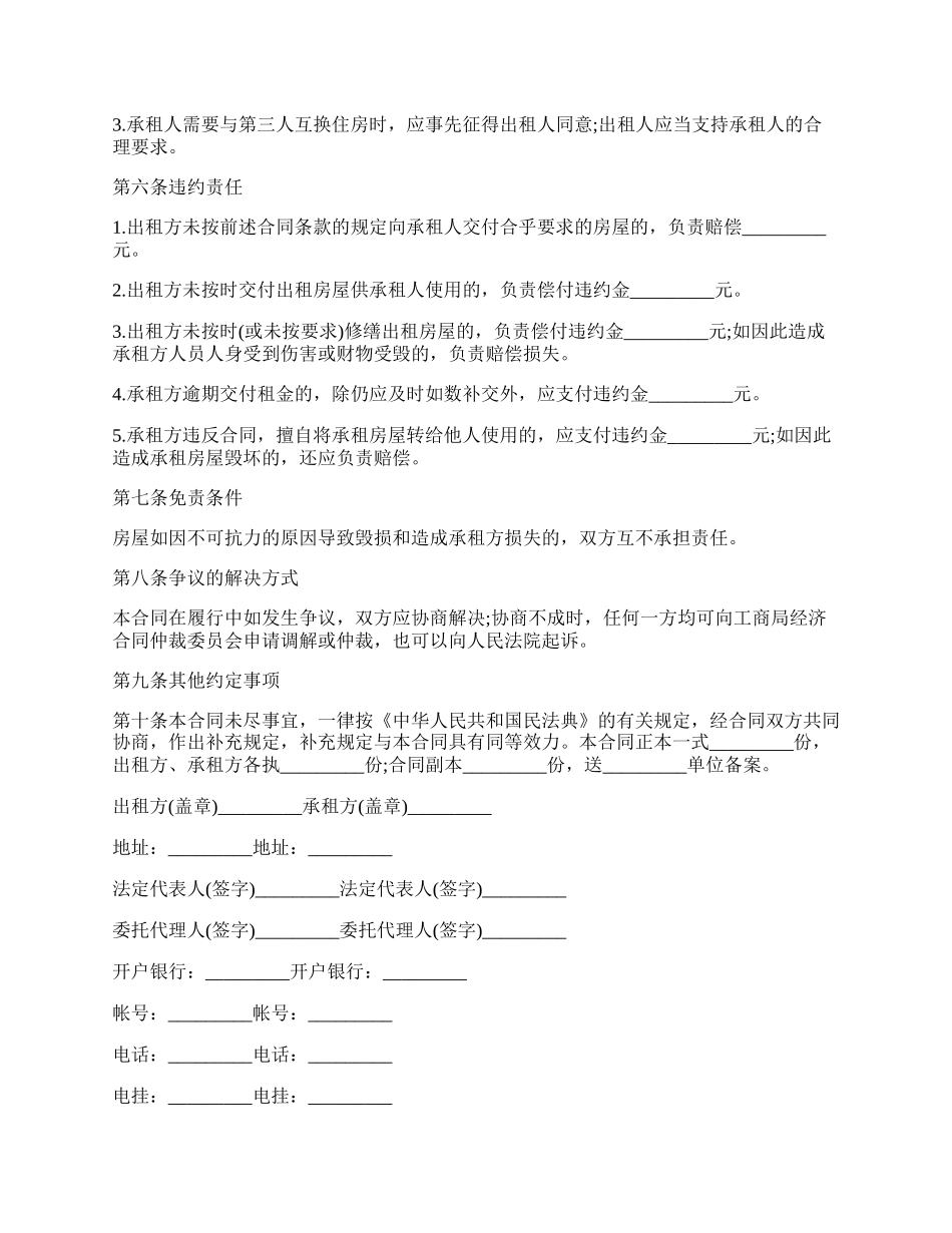 简单的房屋租赁协议.docx_第2页