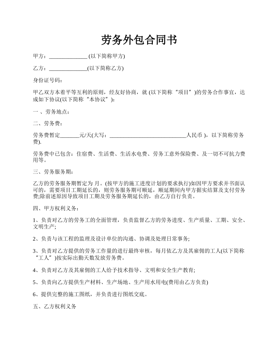 劳务外包合同书.docx_第1页