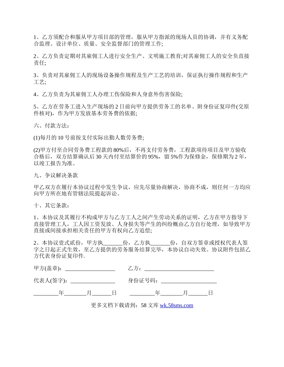 劳务外包合同书.docx_第2页