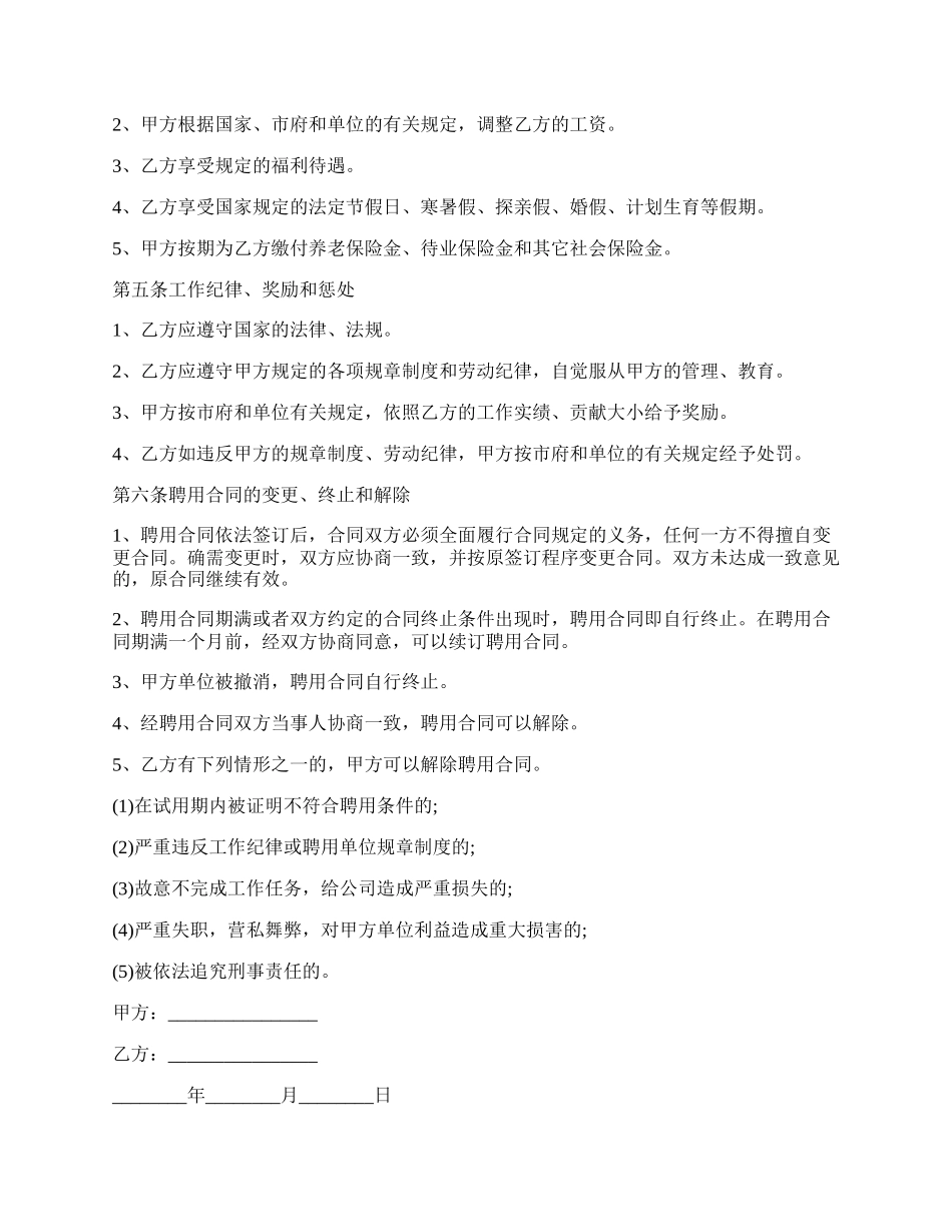 专业版的聘用协议.docx_第2页