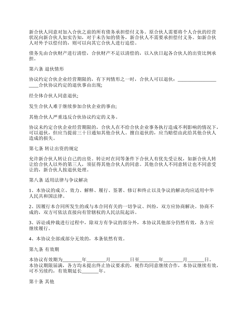 入伙协议模板（普通合伙企业）.docx_第2页