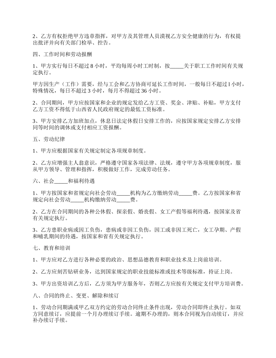 甘肃省劳动合同制职工劳动合同书格式范本.docx_第2页