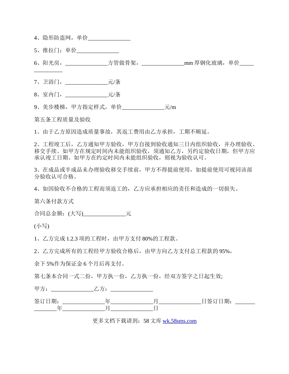 工程承揽合同样板.docx_第2页