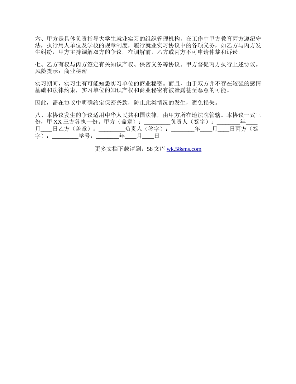 大学生就业实习协议书通用版.docx_第2页