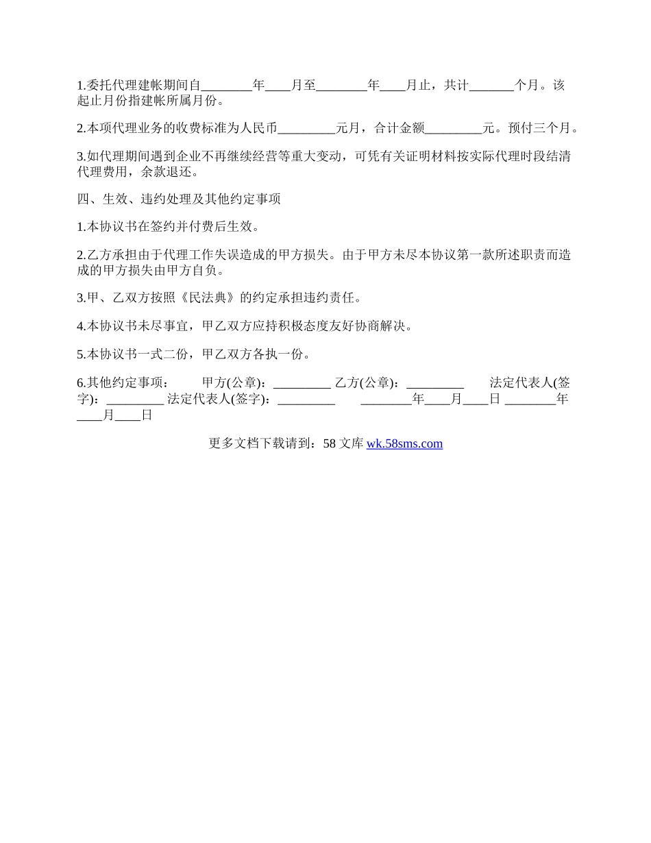热门服装代理合同样式.docx_第2页