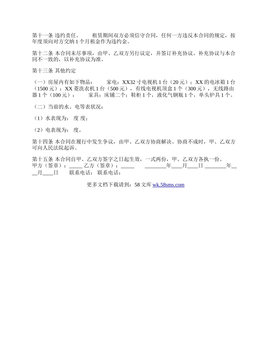 个人简单的房屋租赁热门版合同.docx_第2页