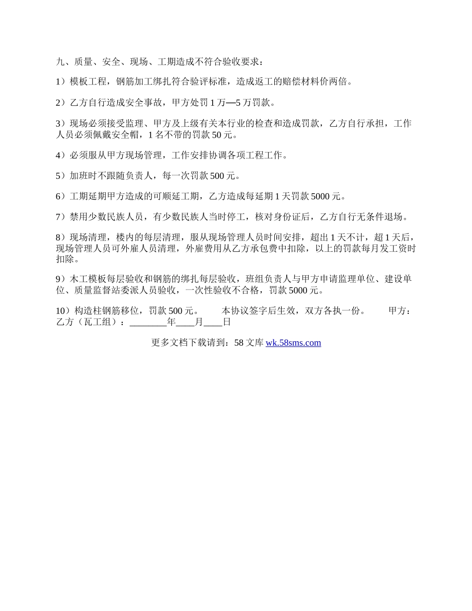 网签版建筑工程合同模板.docx_第2页