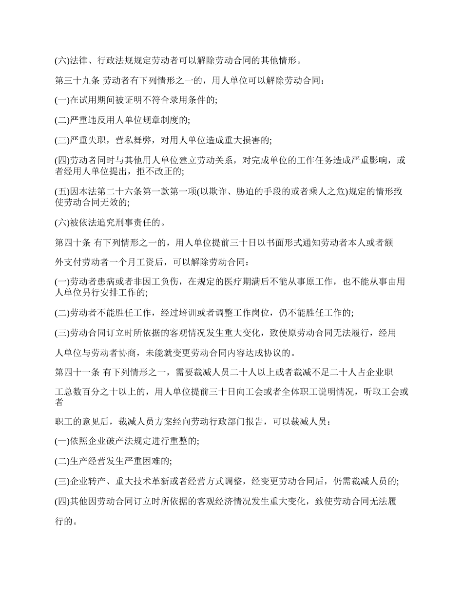 劳动合同终止合同新整理版.docx_第2页