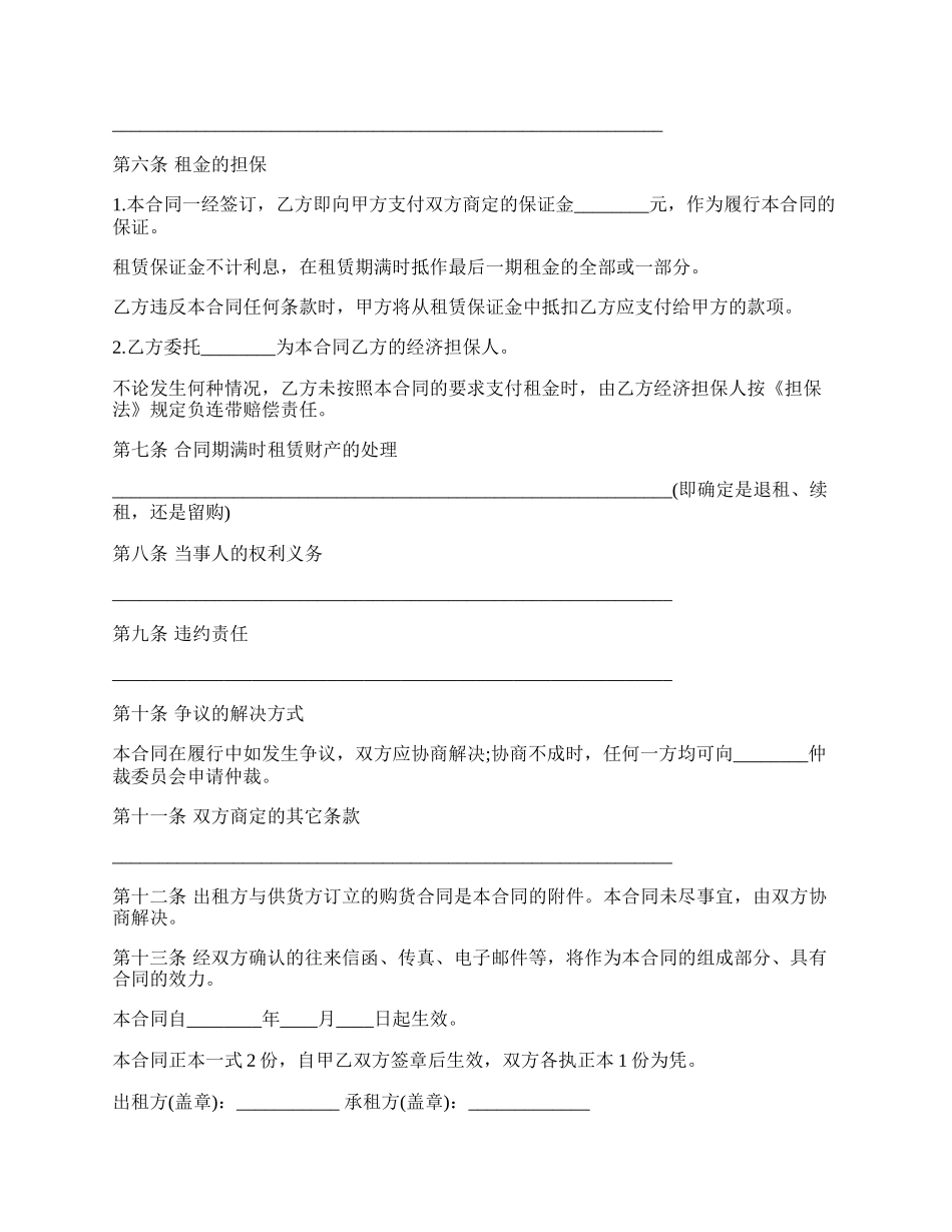 融资租赁协议书模板.docx_第2页