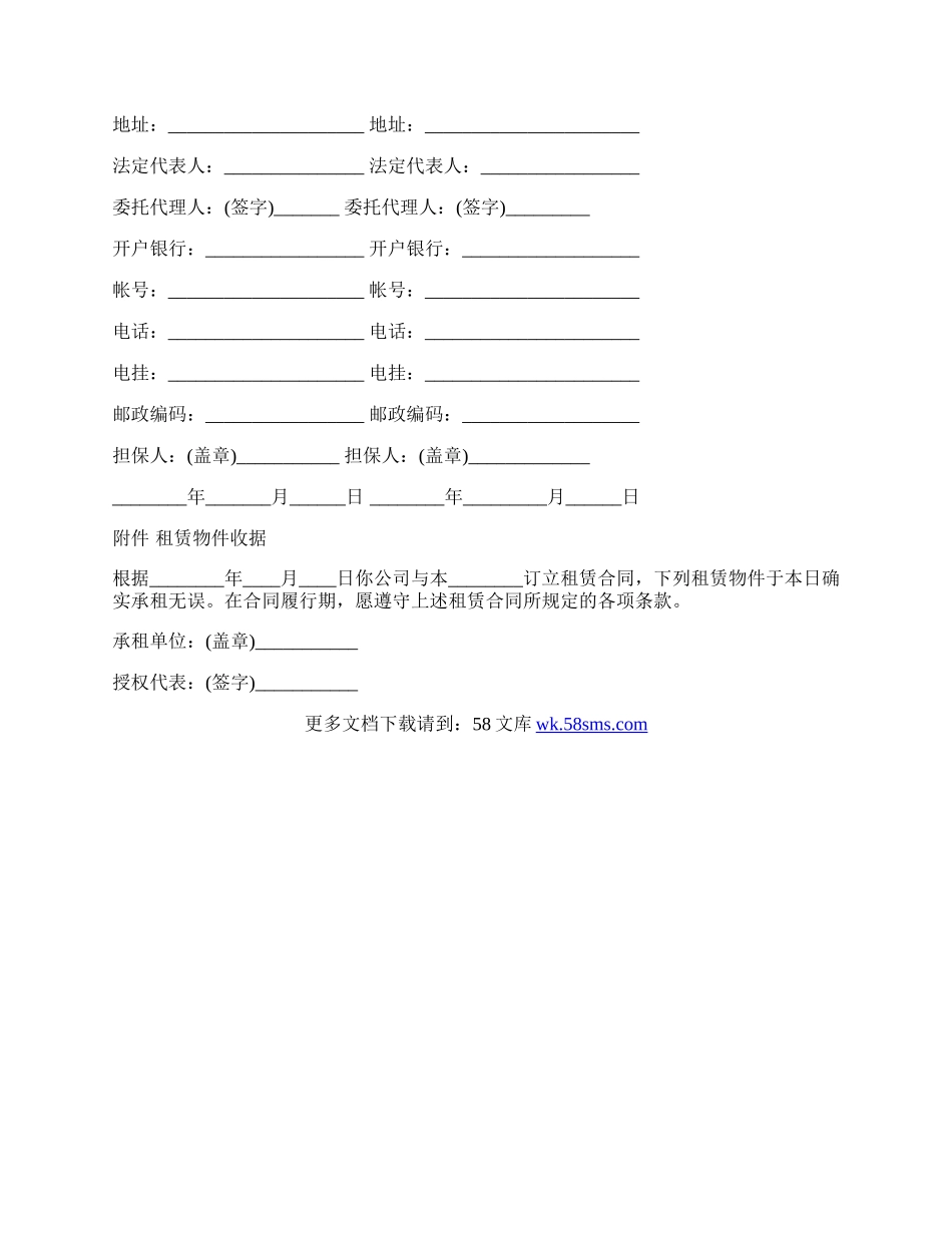 融资租赁协议书模板.docx_第3页