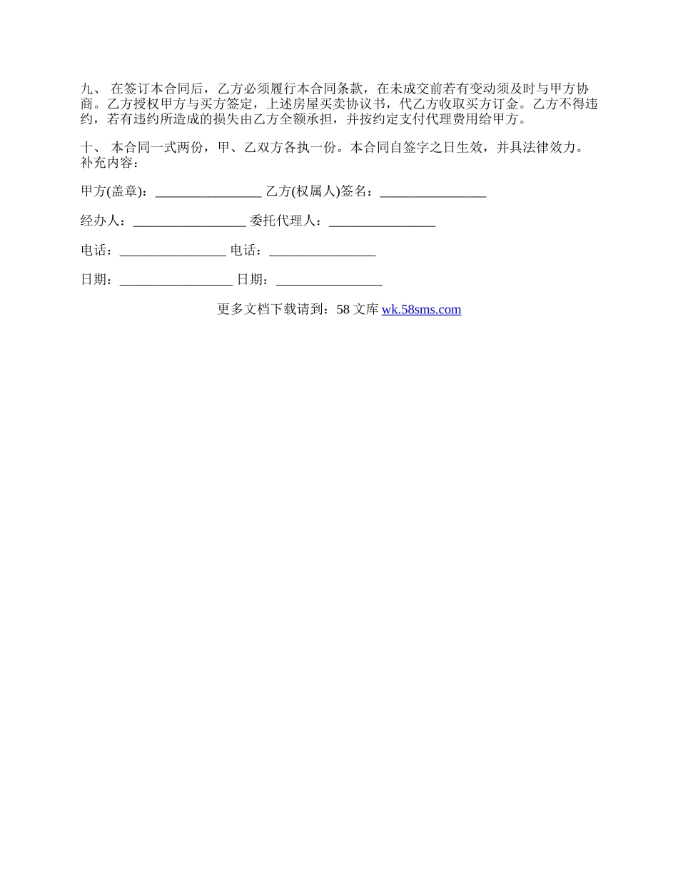 房屋买卖代理合同.docx_第2页