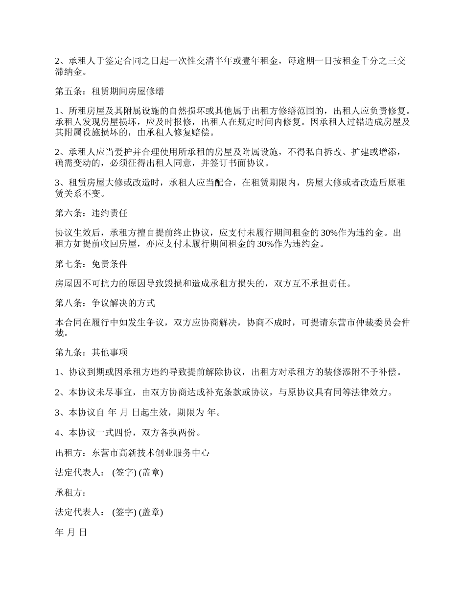 房屋租赁协议模板一.docx_第2页