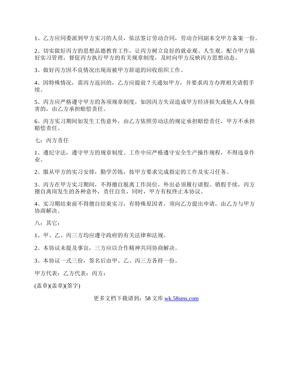 工厂实习协议书.docx_第2页