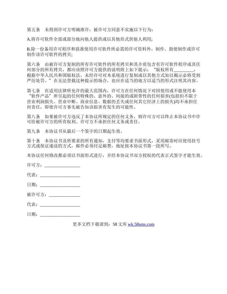 计算机软件使用许可合同样式.docx_第2页