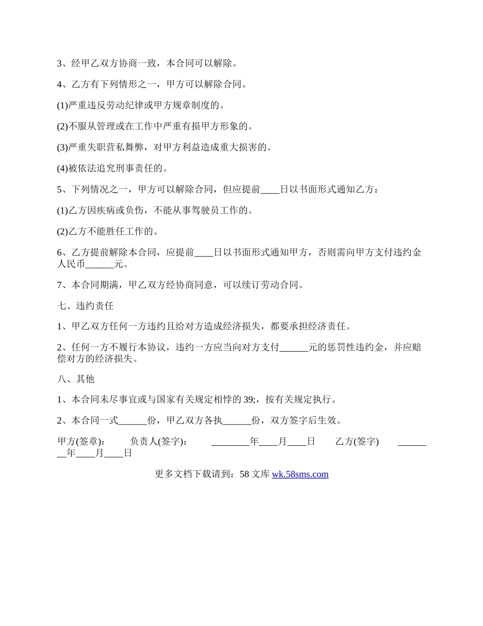 驾驶员雇佣合同(货车).docx_第2页