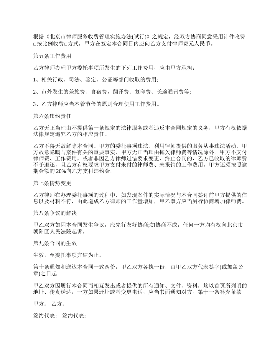 法律服务合同模板.docx_第2页