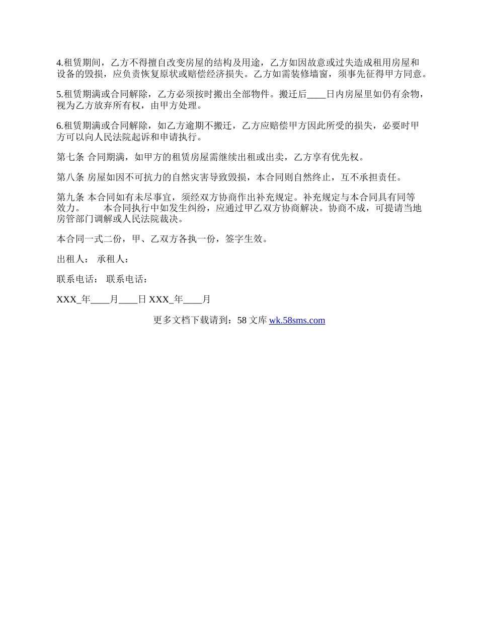 简单版本房屋租赁合同.docx_第2页