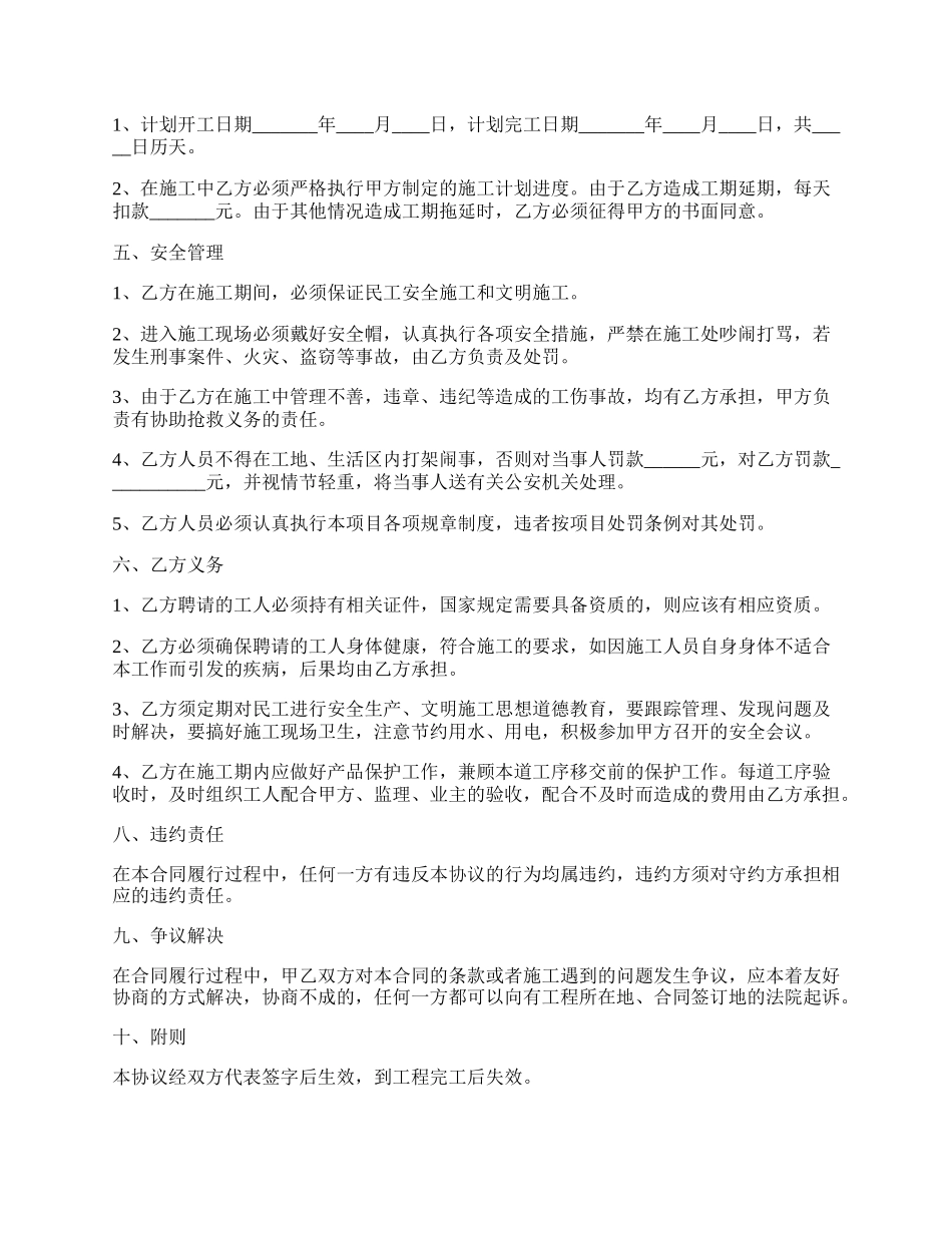 工程油漆班组承包协议范本最新.docx_第2页