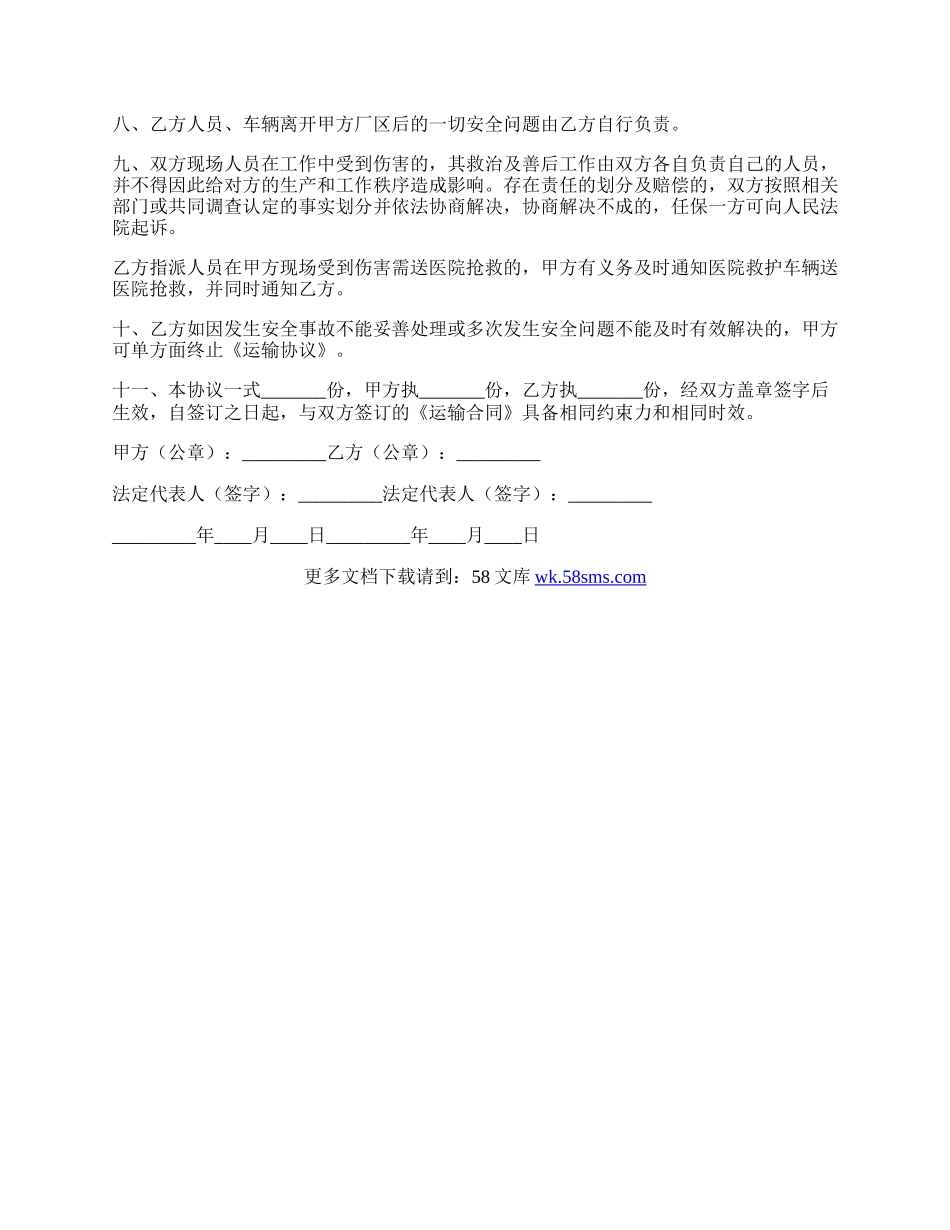 简单的运输协议书.docx_第2页