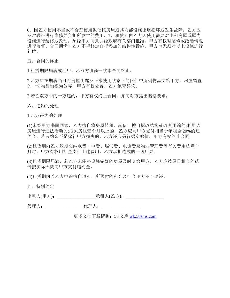 公司与个人房屋租赁协议.docx_第2页
