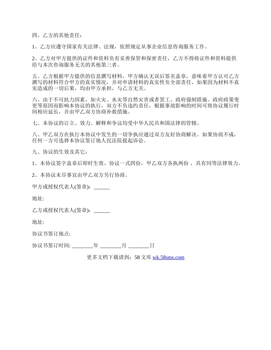 股权投资协议书常用版范文.docx_第2页