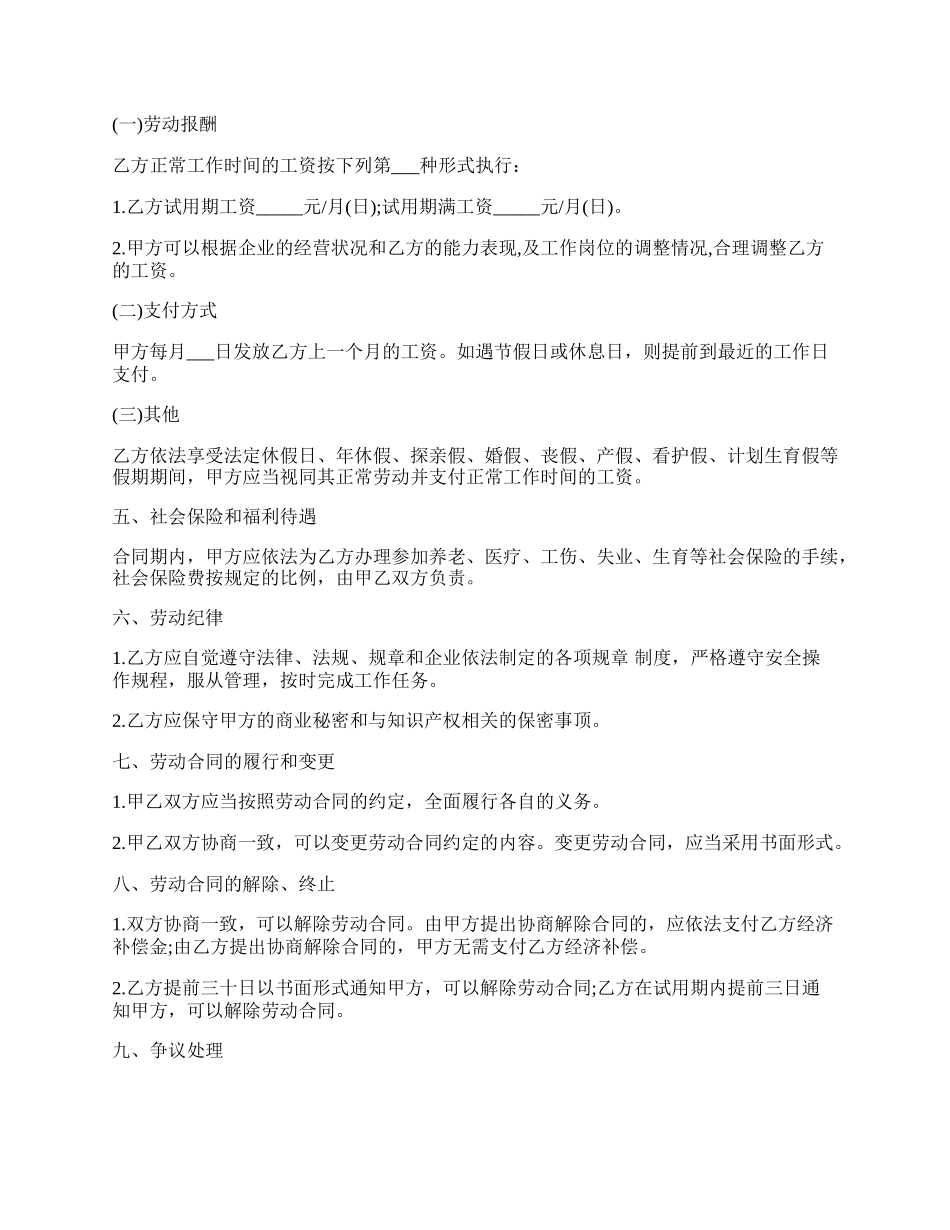 健身房员工守则及劳动合同.docx_第2页