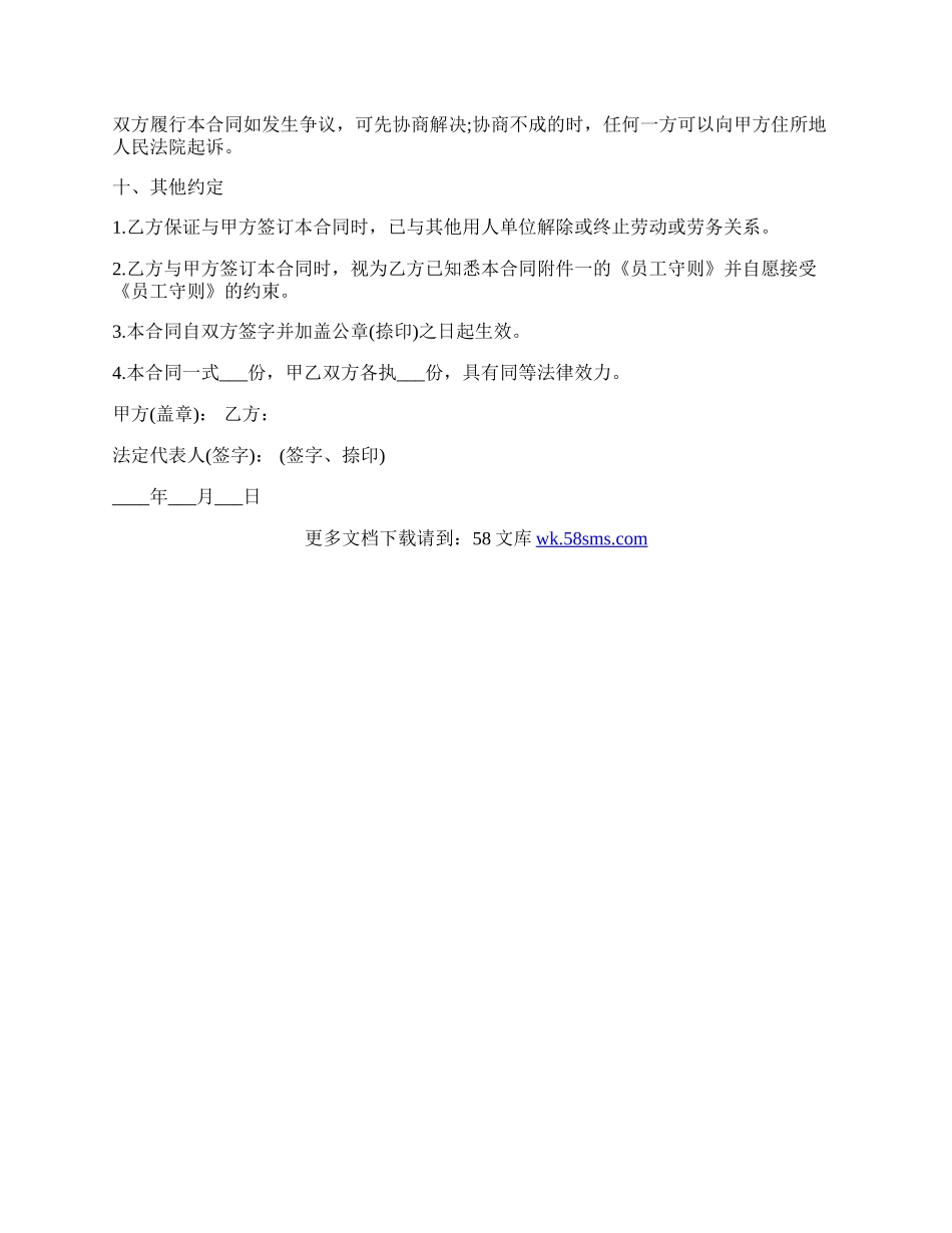 健身房员工守则及劳动合同.docx_第3页