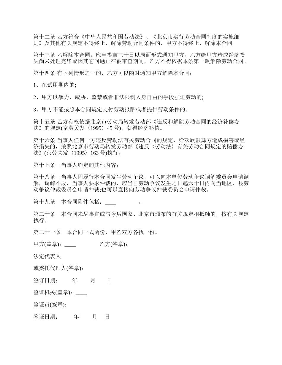 劳动合同书范本（乡镇企业使用）.docx_第2页