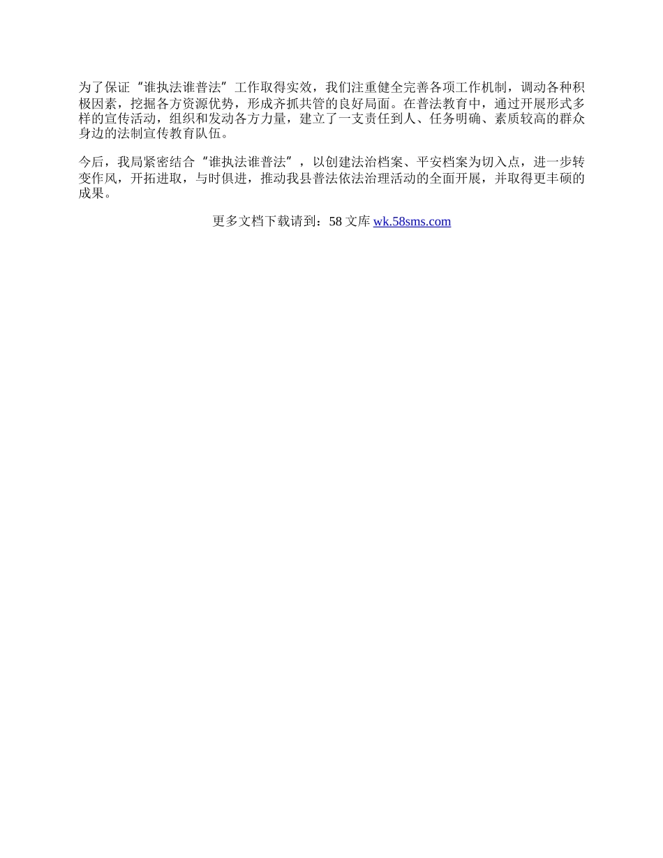年“谁执法谁普法”工作总结.docx_第2页