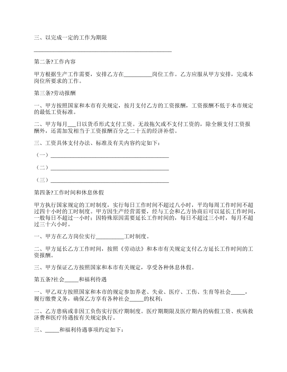天津市企业(事业)单位劳动合同.docx_第2页