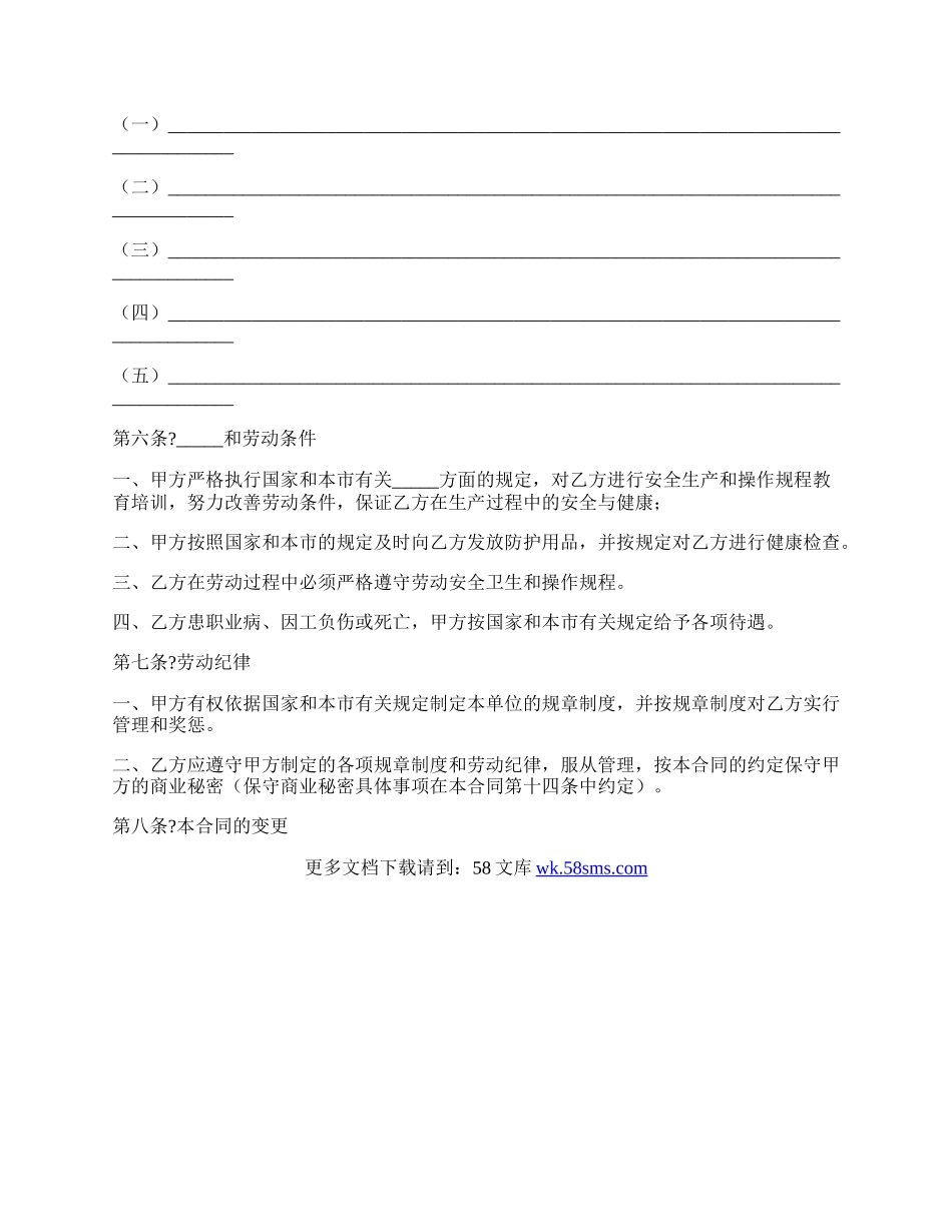 天津市企业(事业)单位劳动合同.docx_第3页