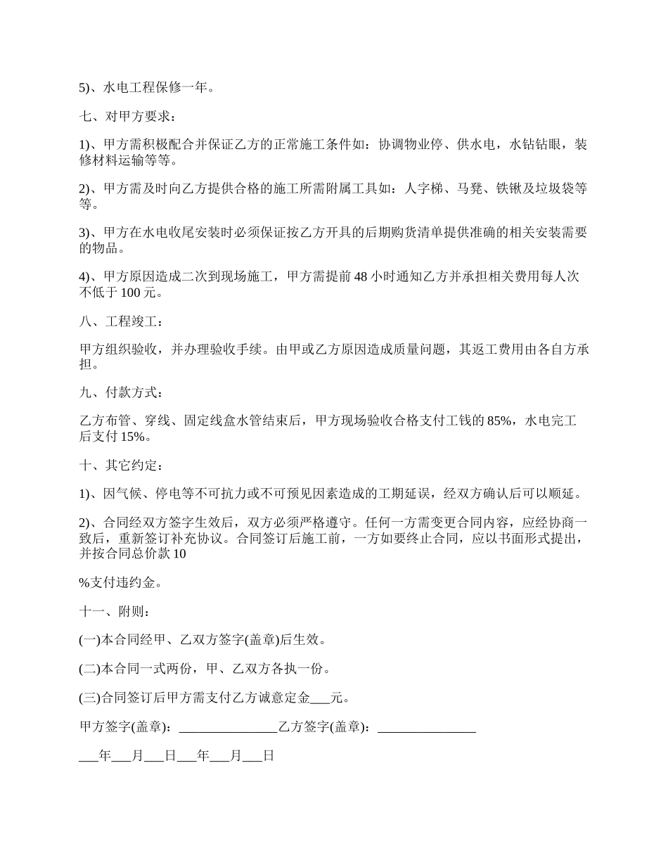 水电工程改造的施工合同.docx_第2页