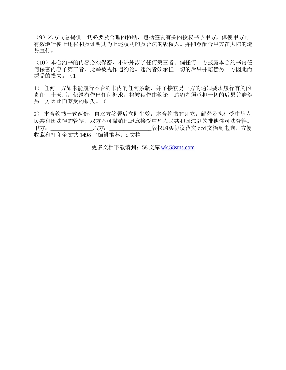 版权购买协议样本.docx_第2页