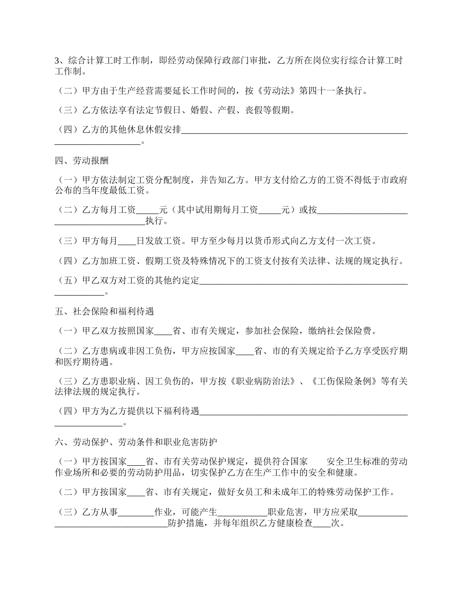 标准版个人劳动合同样式.docx_第2页