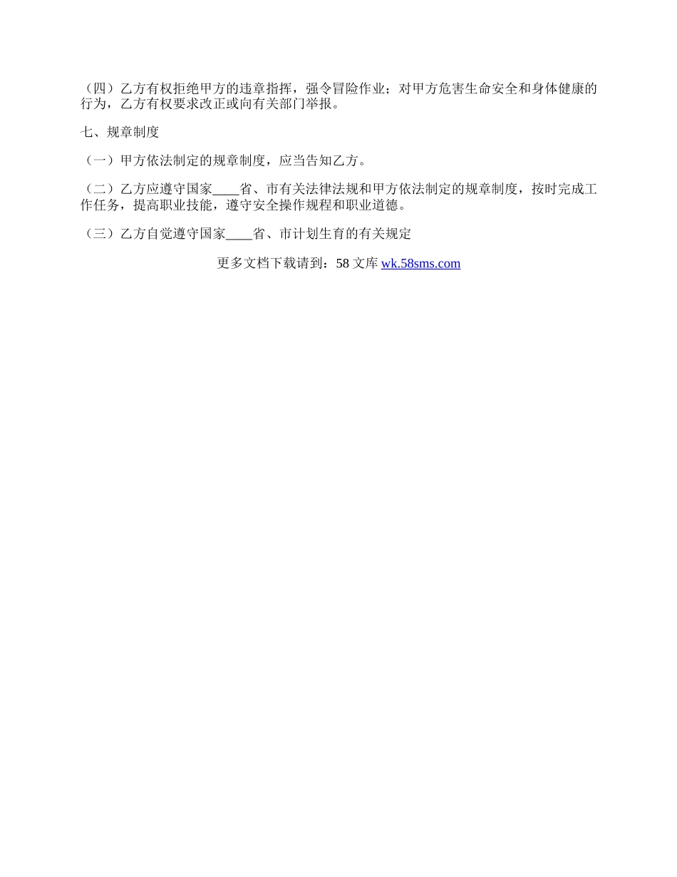 标准版个人劳动合同样式.docx_第3页