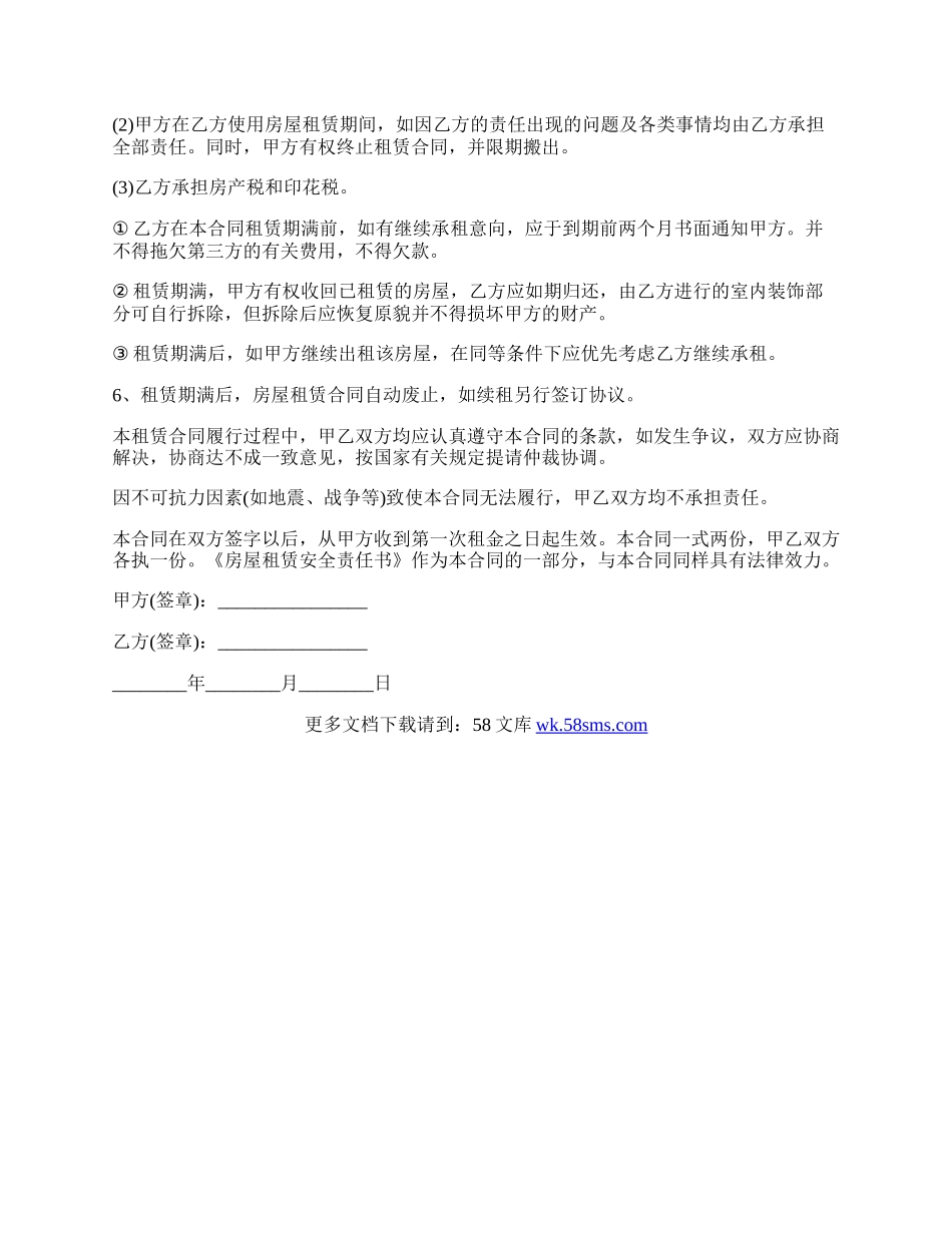 办营业执照的租房合同范文.docx_第2页