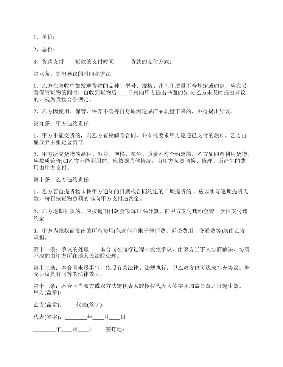 标准房屋买卖合同样式.docx_第2页