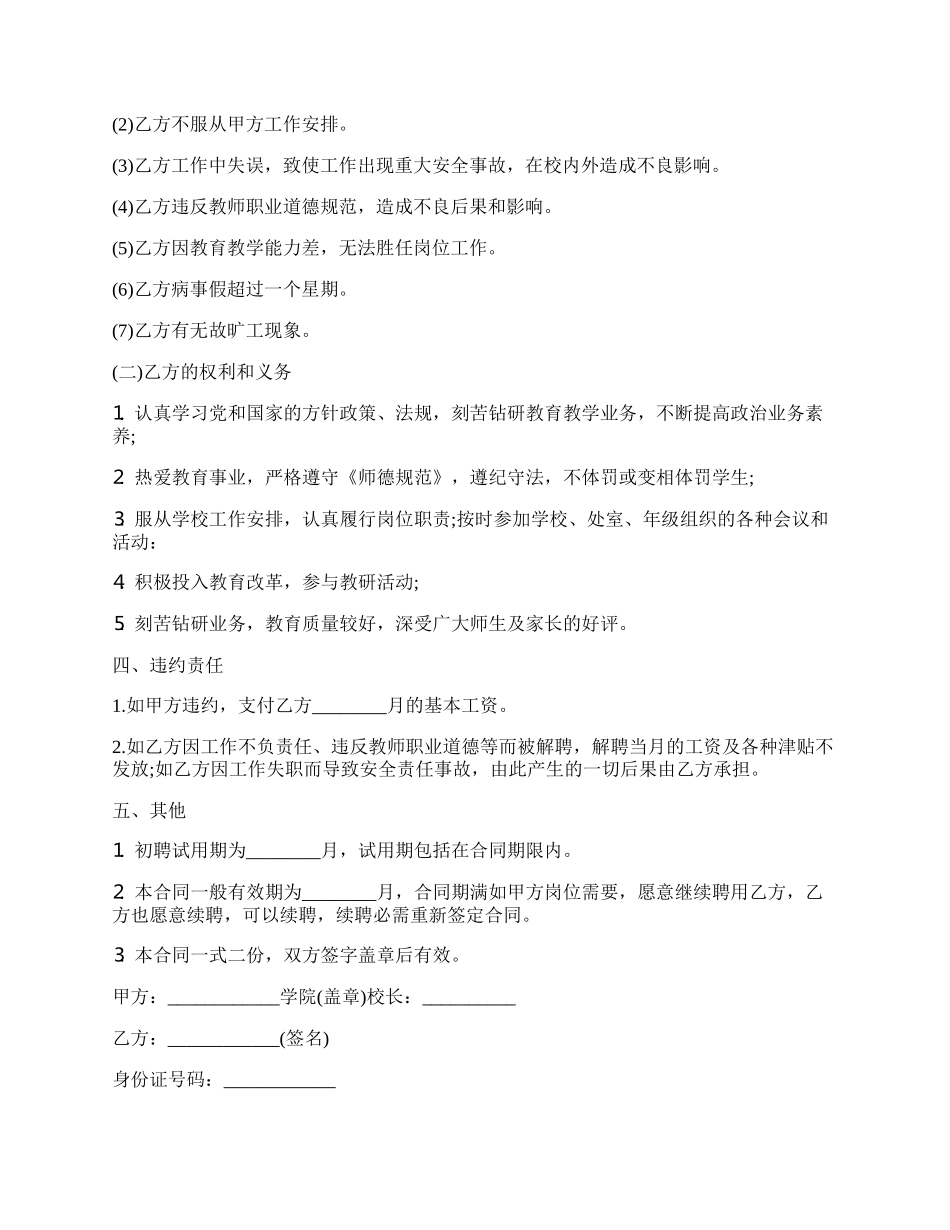 代课教师聘用合同正式版.docx_第2页