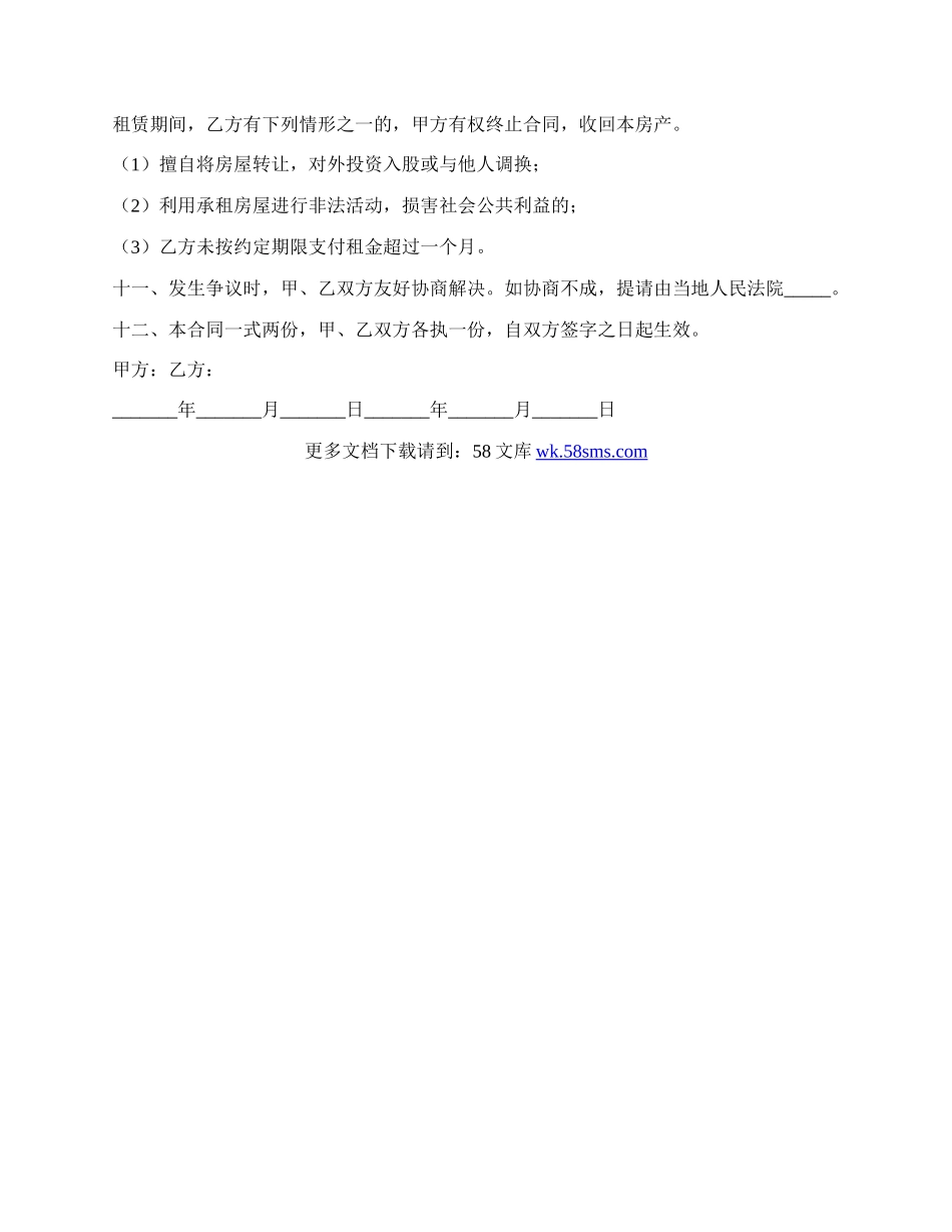 标准租房合同常用版.docx_第2页