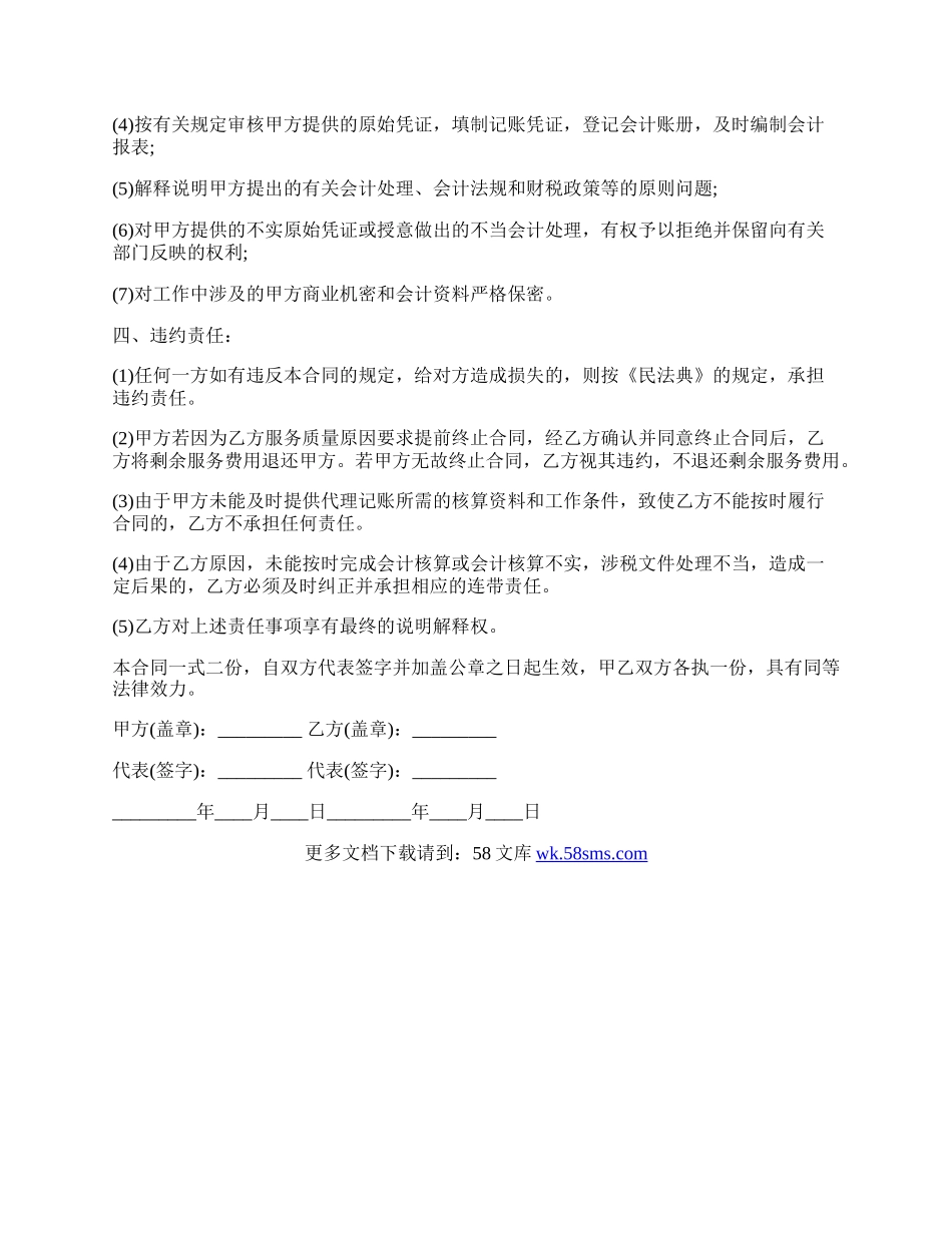 财务代理合同模板三.docx_第2页