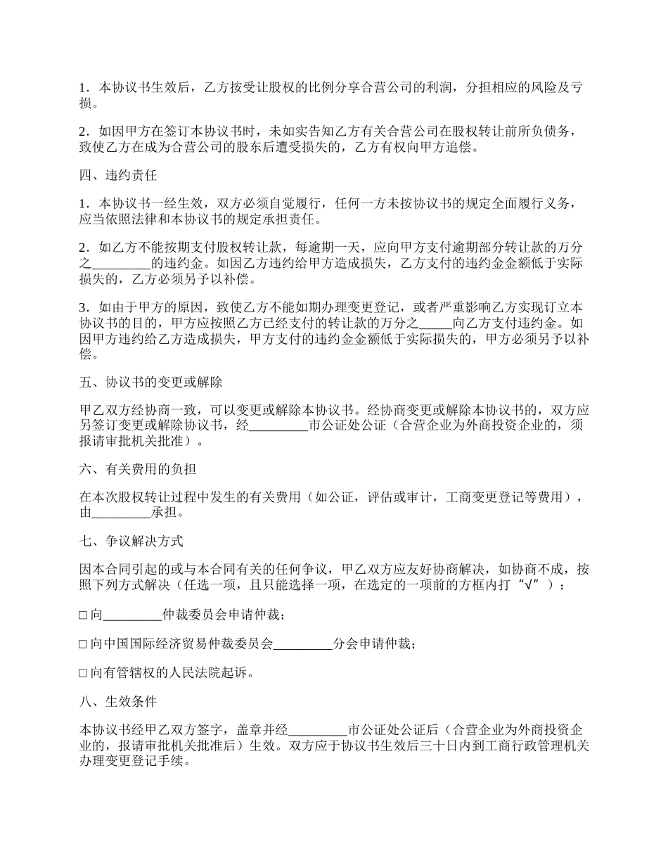 股权转让协议（适用于有限责任公司）.docx_第2页