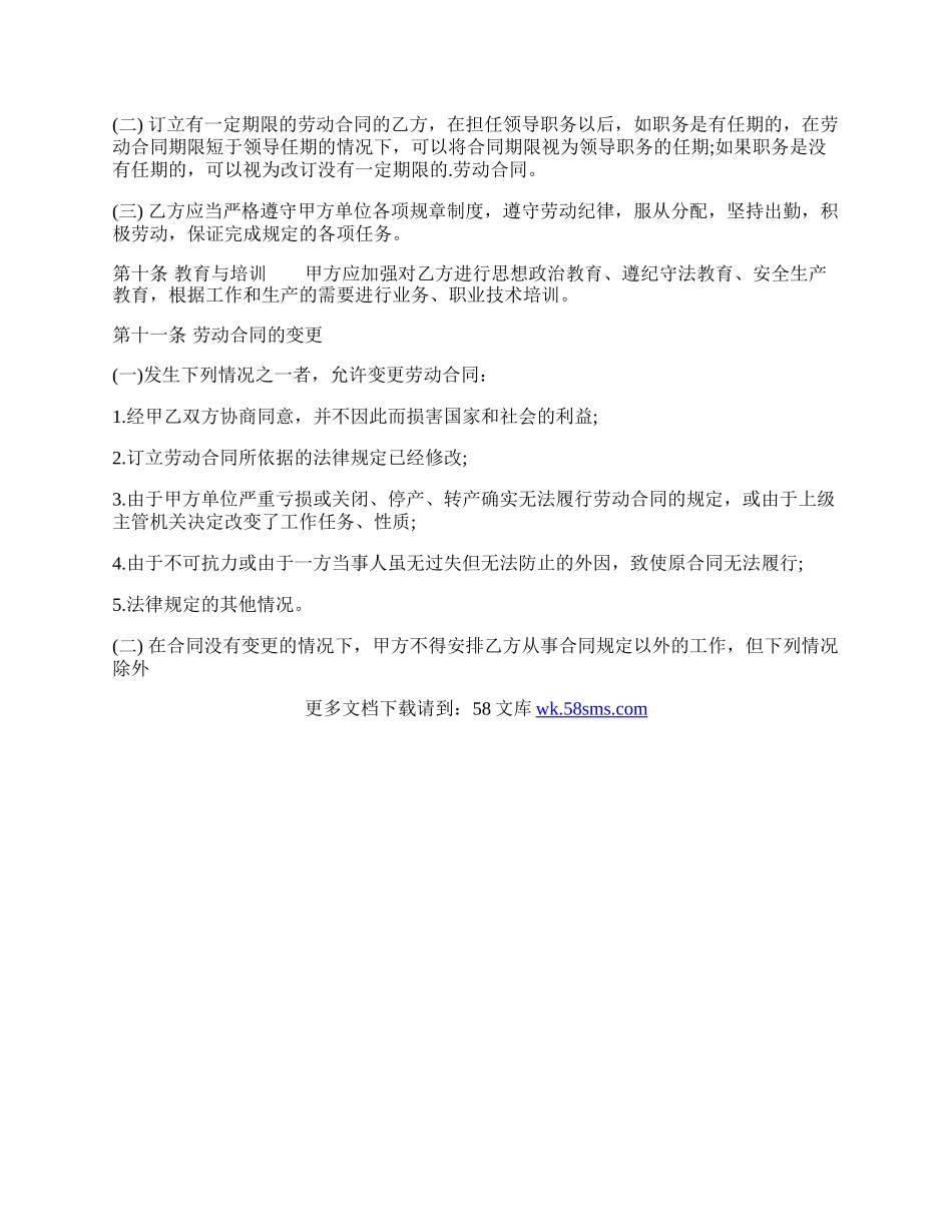 关于个人聘用合同.docx_第2页