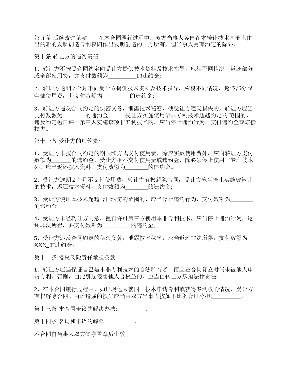 技术咨询合同示范文.docx_第2页