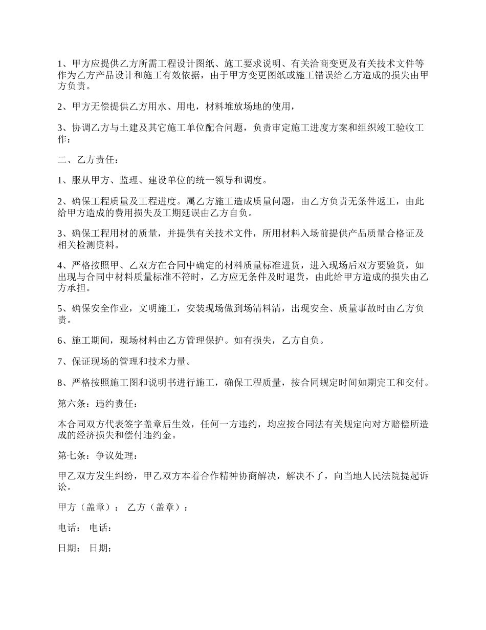 断桥铝门窗制作安装工程合同专业版.docx_第2页