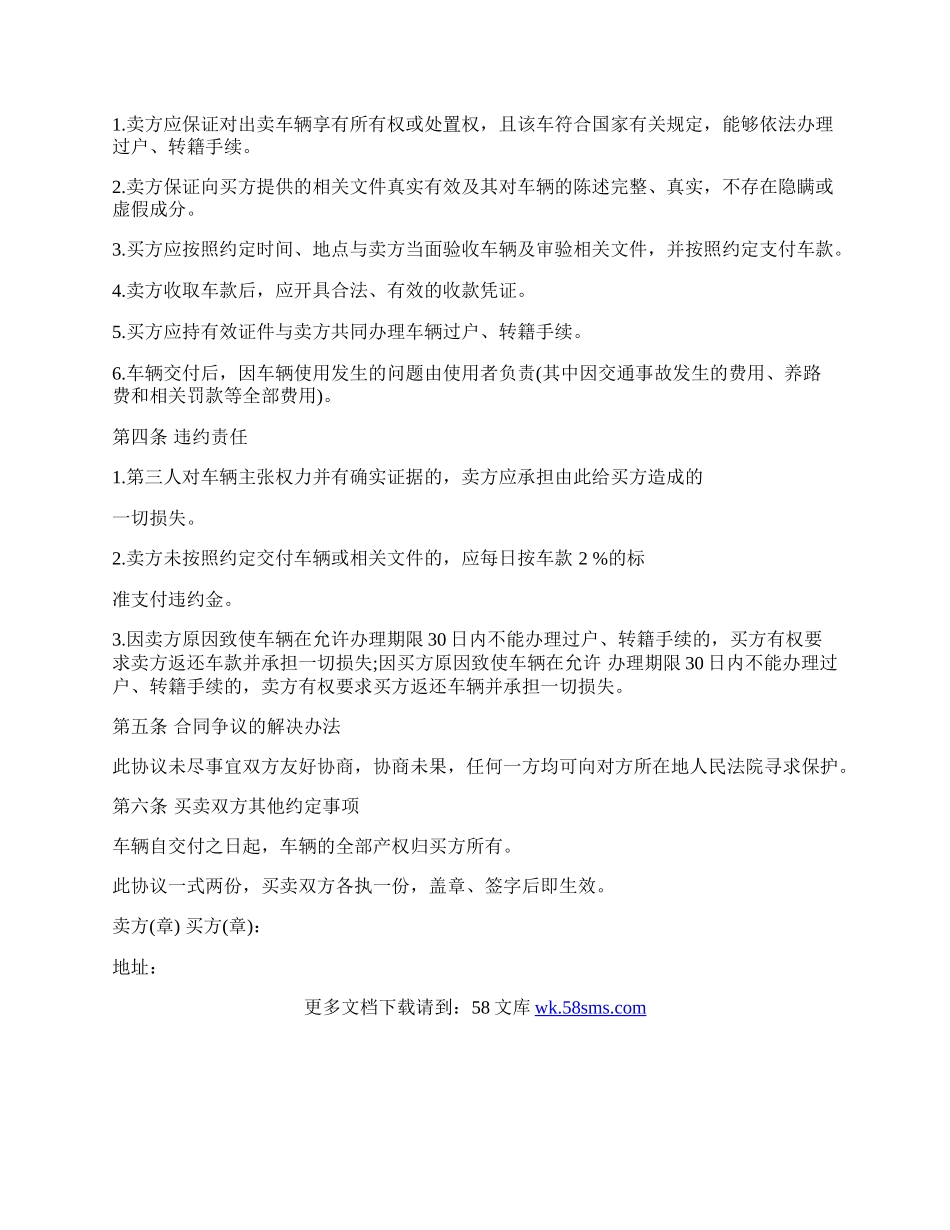 二手汽车买卖协议范本.docx_第2页