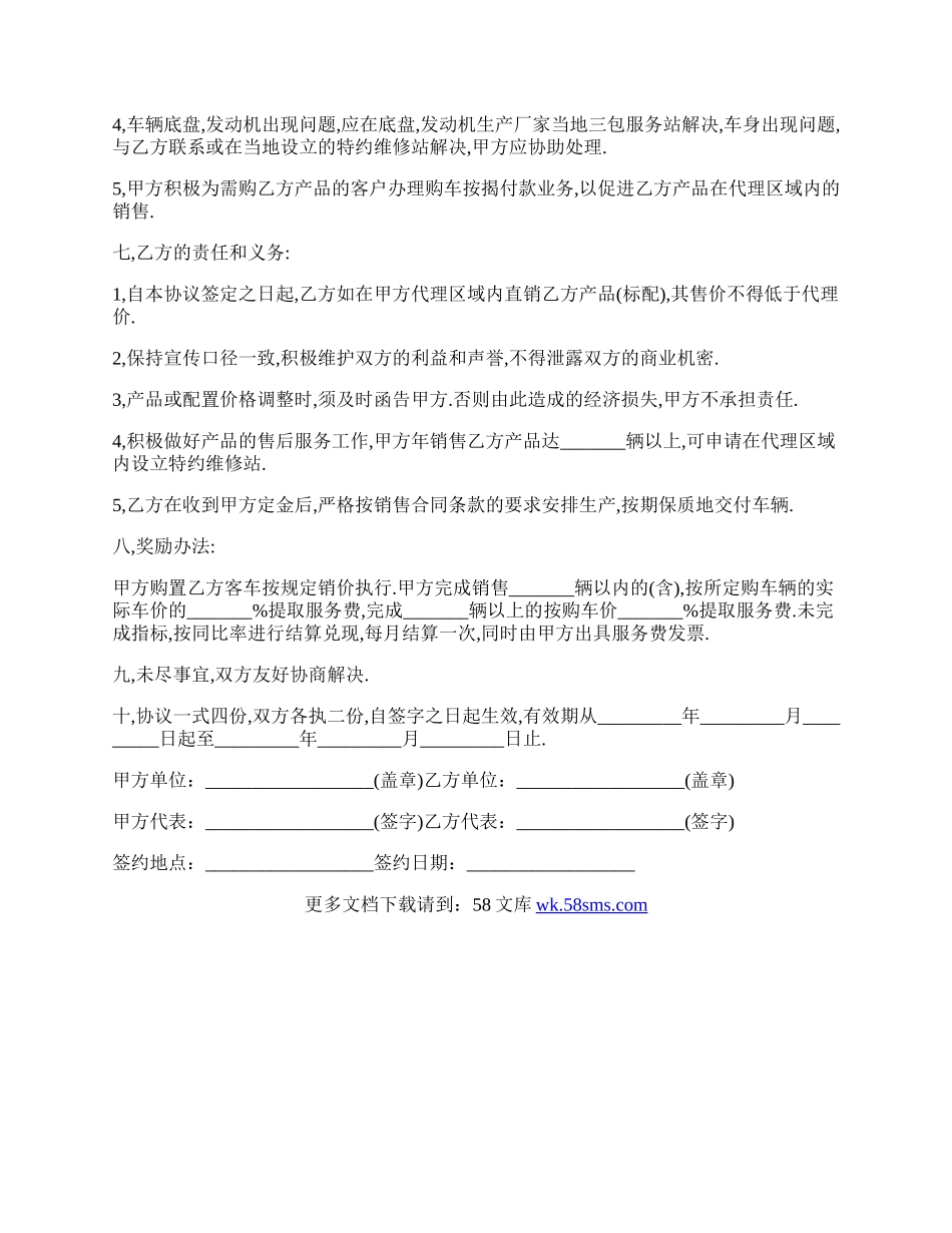 客车类合作协议书.docx_第2页